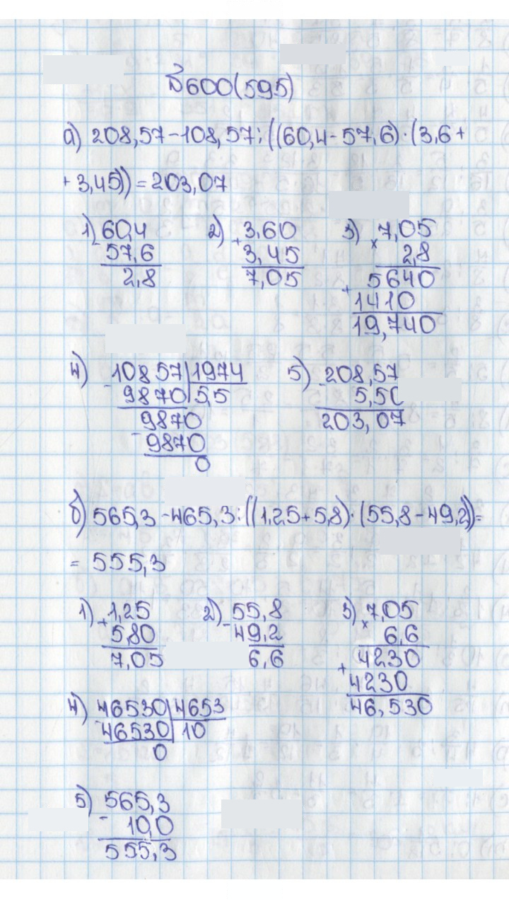 Скан решения номера 595 (600)