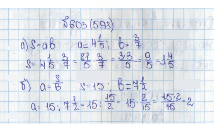 Скан решения номера 598 (603)