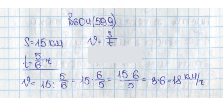 Скан решения номера 599 (604)
