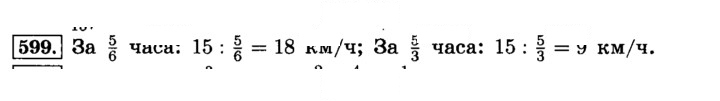 Скан решения номера 599 (604)