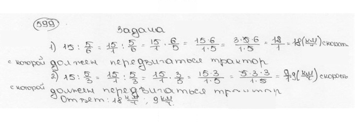 Скан решения номера 599 (604)