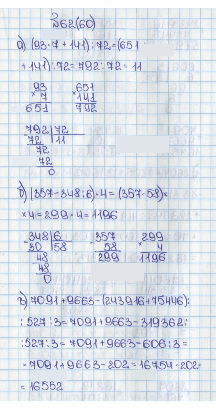 Скан решения номера 60 (62)