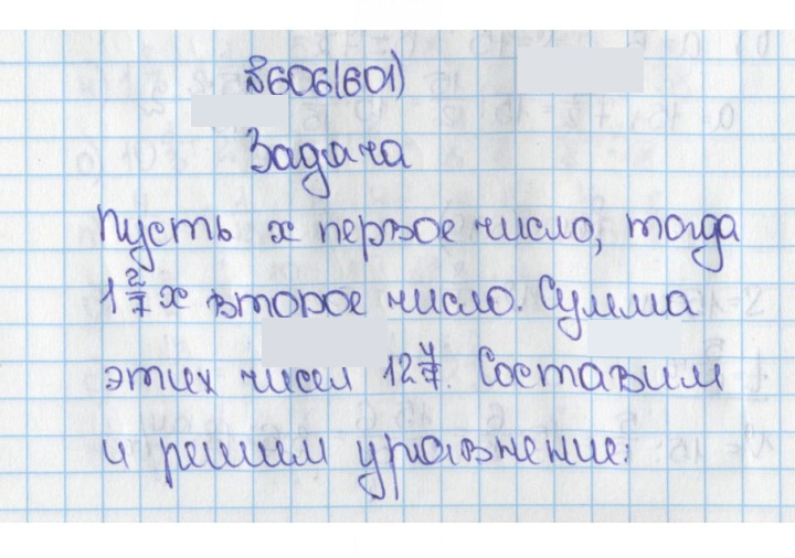 Скан решения номера 601 (606)