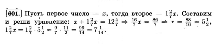 Скан решения номера 601 (606)