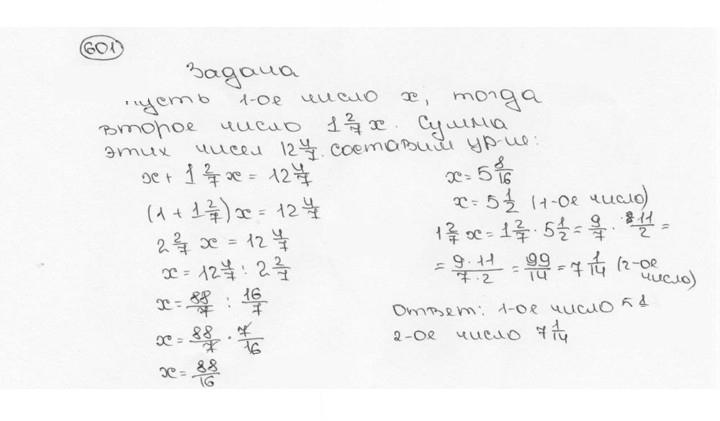 Скан решения номера 601 (606)