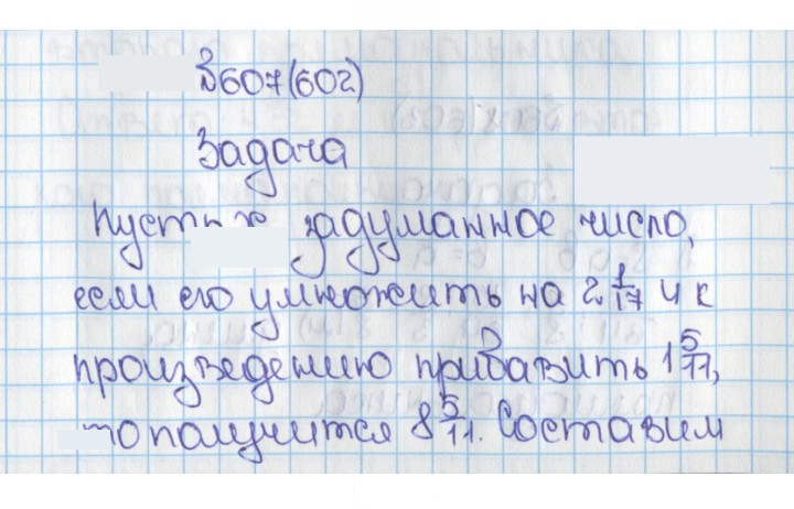 Скан решения номера 602 (607)