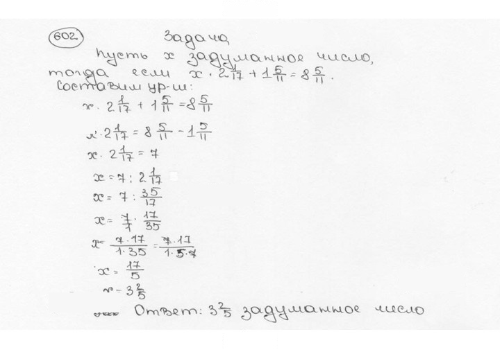 Скан решения номера 602 (607)