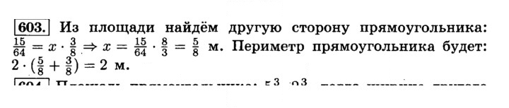 Скан решения номера 603 (608)