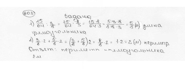 Скан решения номера 603 (608)