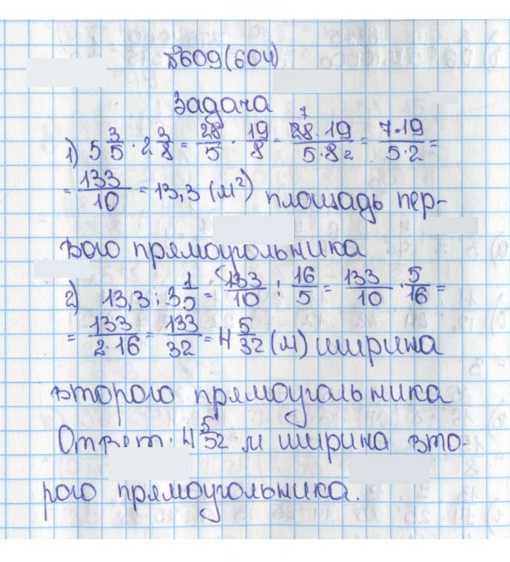 Скан решения номера 604 (609)