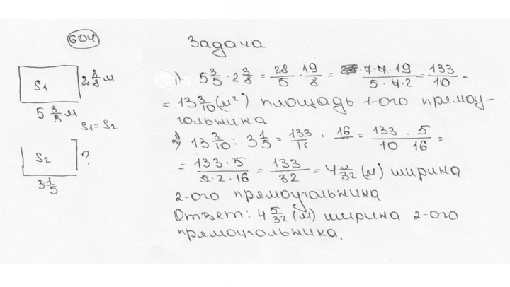 Скан решения номера 604 (609)