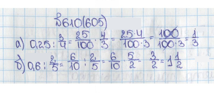 Скан решения номера 605 (610)