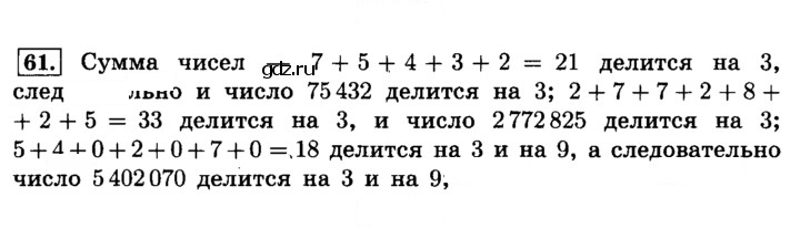 Скан решения номера 61 (63)