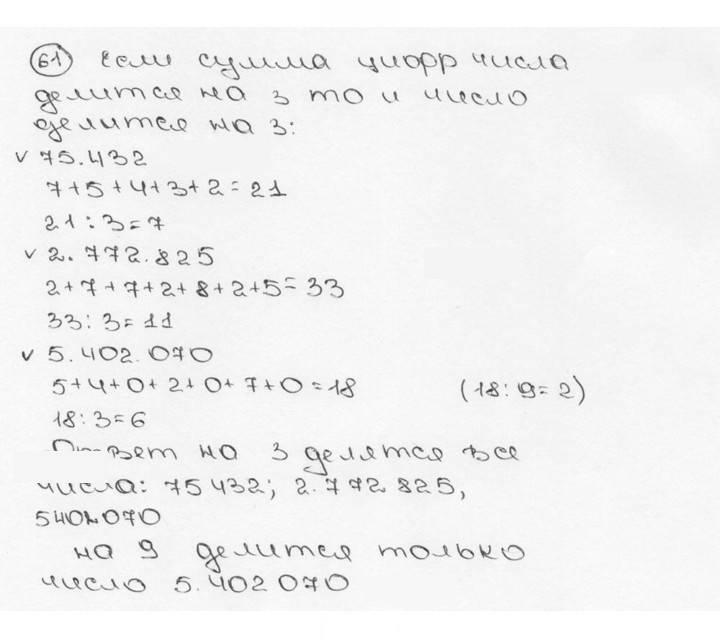 Скан решения номера 61 (63)