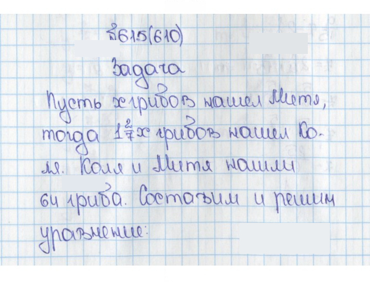 Скан решения номера 610 (615)