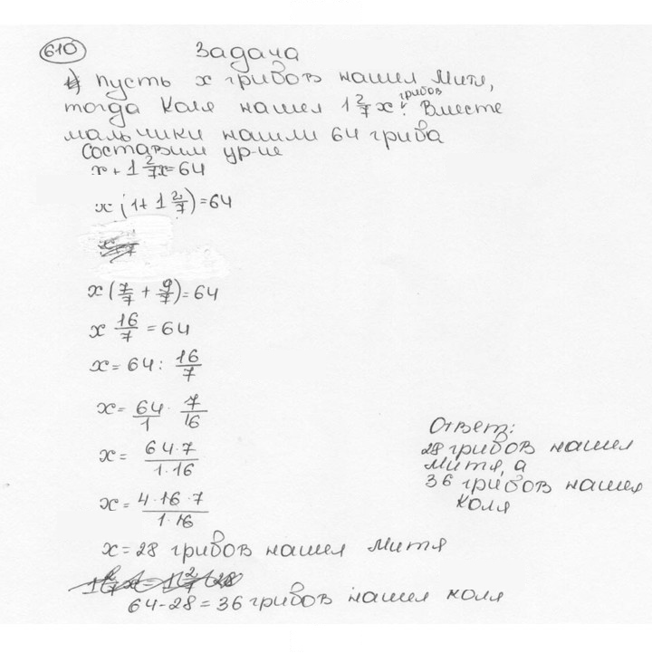 Скан решения номера 610 (615)