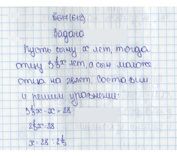 Скан решения номера 612 (617)