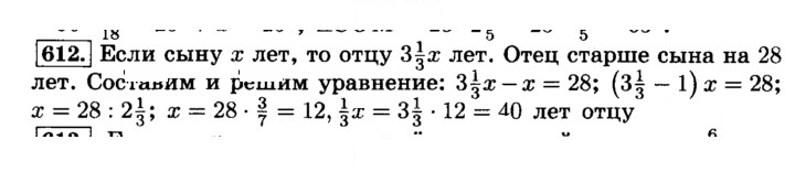 Скан решения номера 612 (617)