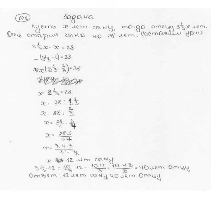 Скан решения номера 612 (617)