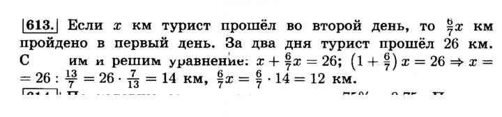 Скан решения номера 613 (618)