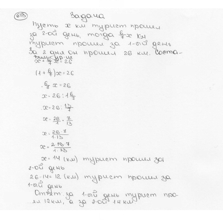 Скан решения номера 613 (618)