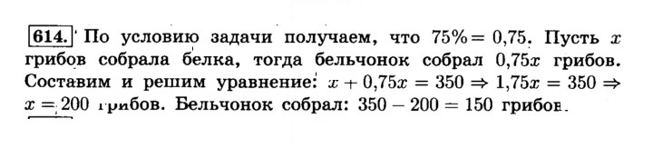 Скан решения номера 614 (619)