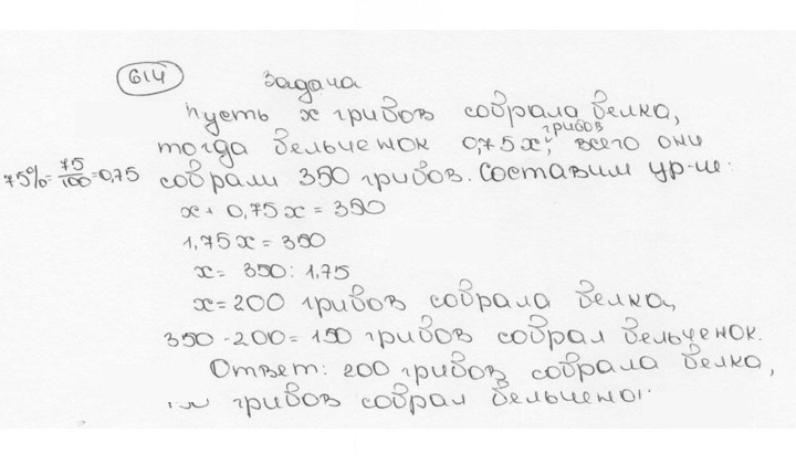 Скан решения номера 614 (619)