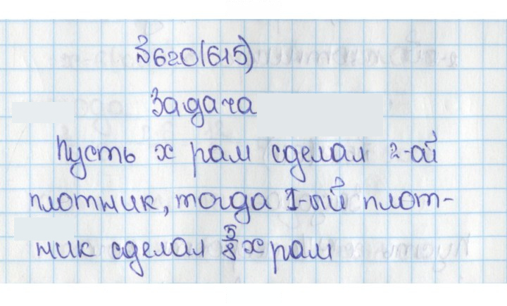 Скан решения номера 615 (620)