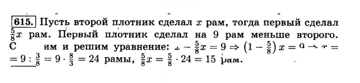 Скан решения номера 615 (620)