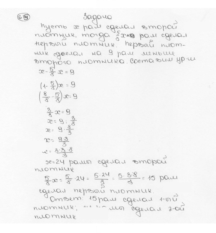 Скан решения номера 615 (620)