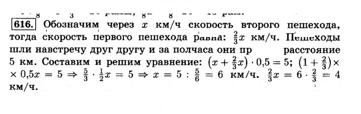Скан решения номера 616 (621)