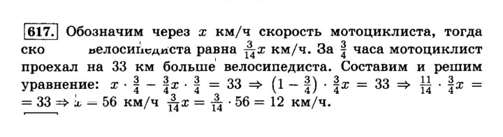 Скан решения номера 617 (622)