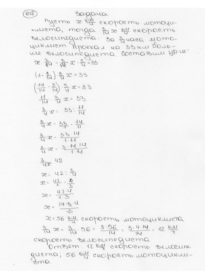 Скан решения номера 617 (622)
