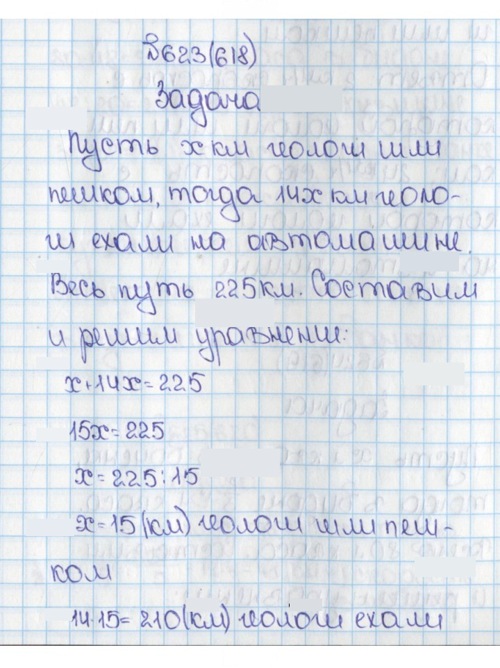 Скан решения номера 618 (623)