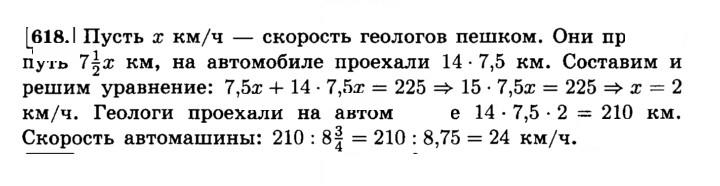 Скан решения номера 618 (623)