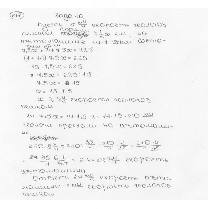 Скан решения номера 618 (623)