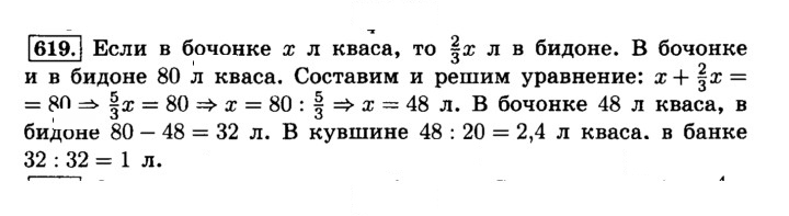 Скан решения номера 619 (624)