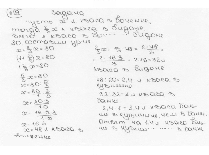 Скан решения номера 619 (624)