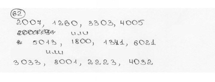 Скан решения номера 62 (64)