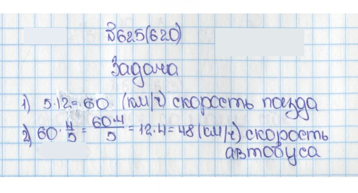 Скан решения номера 620 (625)