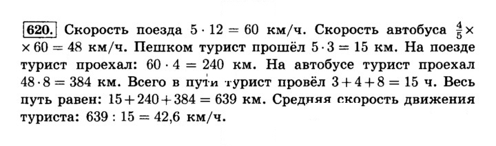 Скан решения номера 620 (625)