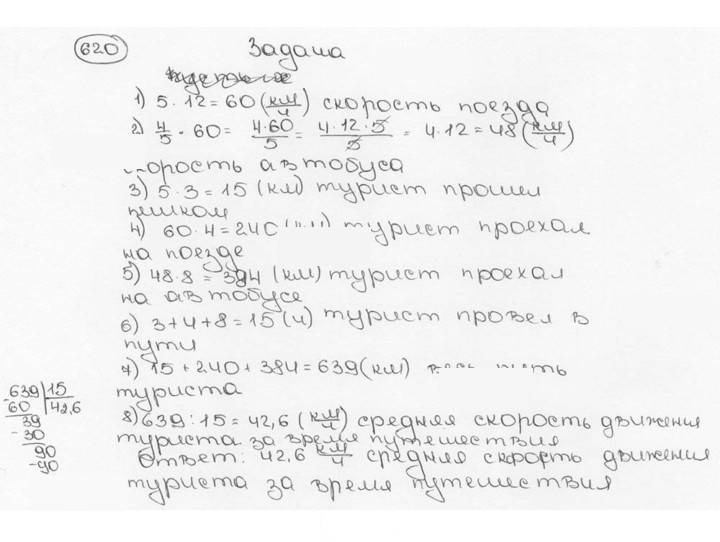 Скан решения номера 620 (625)
