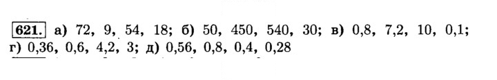 Скан решения номера 621 (626)