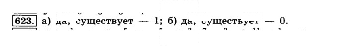 Скан решения номера 623 (628)