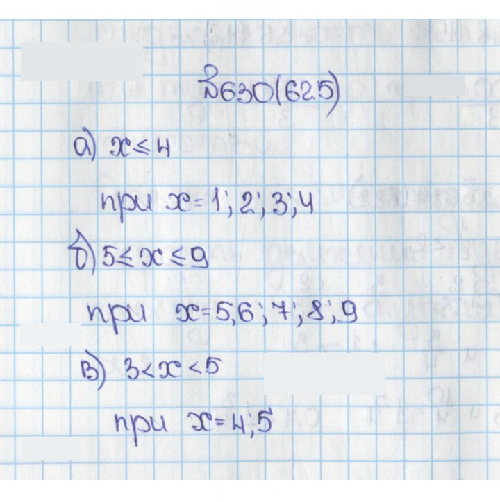 Скан решения номера 625 (630)