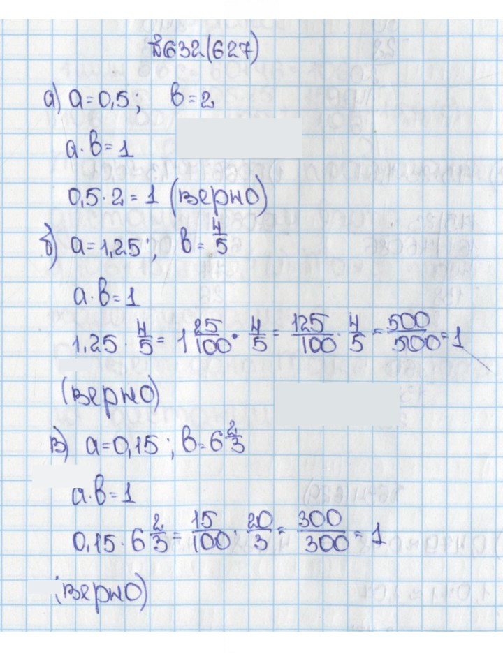 Скан решения номера 627 (632)