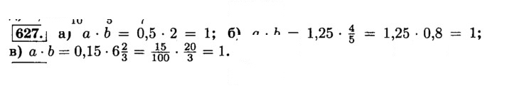 Скан решения номера 627 (632)