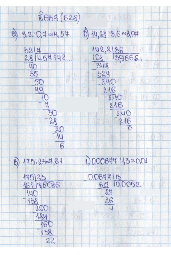Скан решения номера 628 (633)