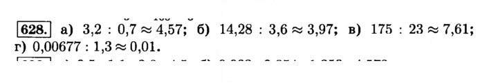 Скан решения номера 628 (633)