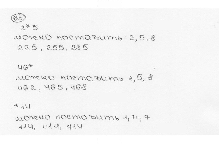 Скан решения номера 63 (65)